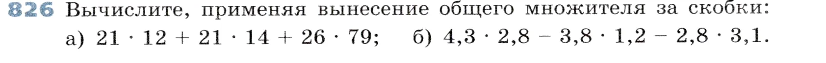 Условие номер 826 (страница 229) гдз по алгебре 7 класс Дорофеев, Суворова, учебник