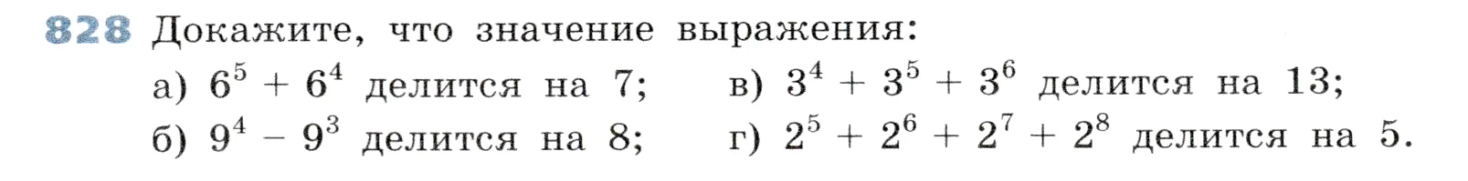 Условие номер 828 (страница 229) гдз по алгебре 7 класс Дорофеев, Суворова, учебник