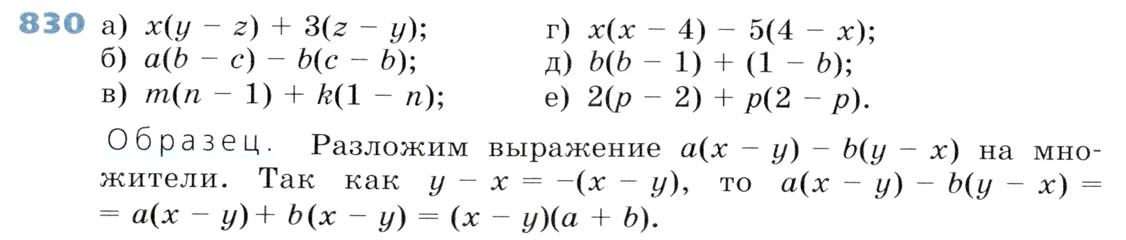 Условие номер 830 (страница 230) гдз по алгебре 7 класс Дорофеев, Суворова, учебник