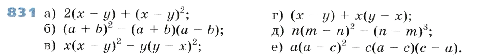 Условие номер 831 (страница 230) гдз по алгебре 7 класс Дорофеев, Суворова, учебник