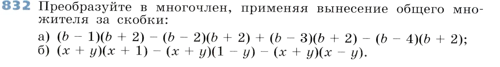 Условие номер 832 (страница 230) гдз по алгебре 7 класс Дорофеев, Суворова, учебник