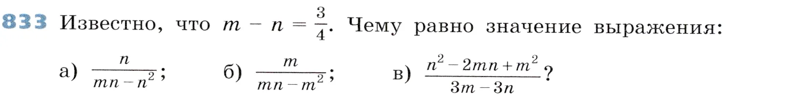 Условие номер 833 (страница 230) гдз по алгебре 7 класс Дорофеев, Суворова, учебник