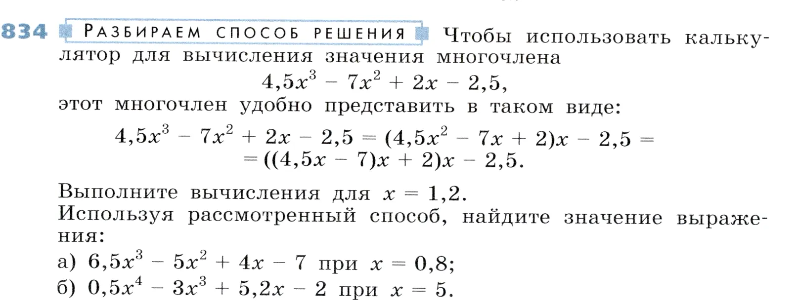 Условие номер 834 (страница 230) гдз по алгебре 7 класс Дорофеев, Суворова, учебник