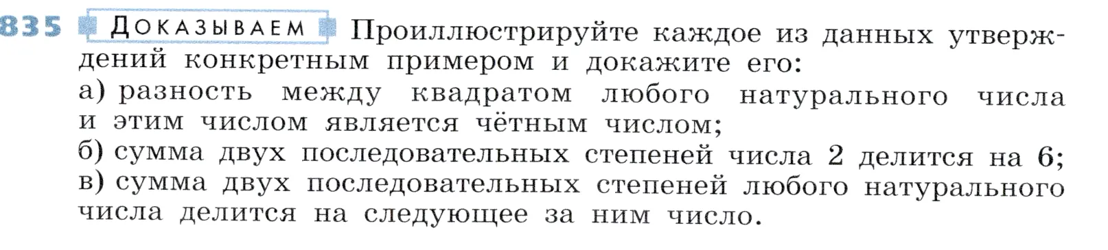 Условие номер 835 (страница 230) гдз по алгебре 7 класс Дорофеев, Суворова, учебник