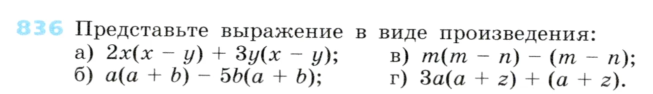 Условие номер 836 (страница 232) гдз по алгебре 7 класс Дорофеев, Суворова, учебник