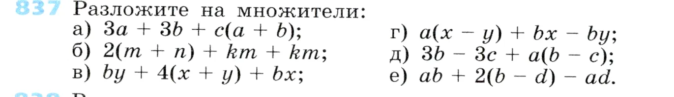 Условие номер 837 (страница 232) гдз по алгебре 7 класс Дорофеев, Суворова, учебник