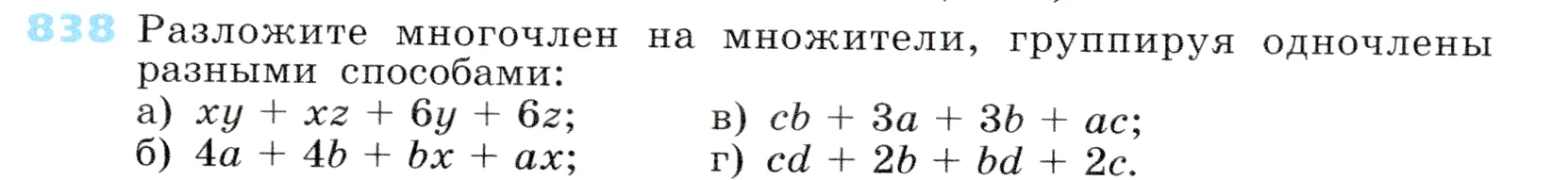 Условие номер 838 (страница 232) гдз по алгебре 7 класс Дорофеев, Суворова, учебник