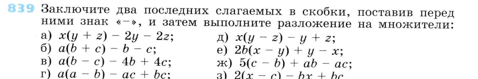 Условие номер 839 (страница 232) гдз по алгебре 7 класс Дорофеев, Суворова, учебник