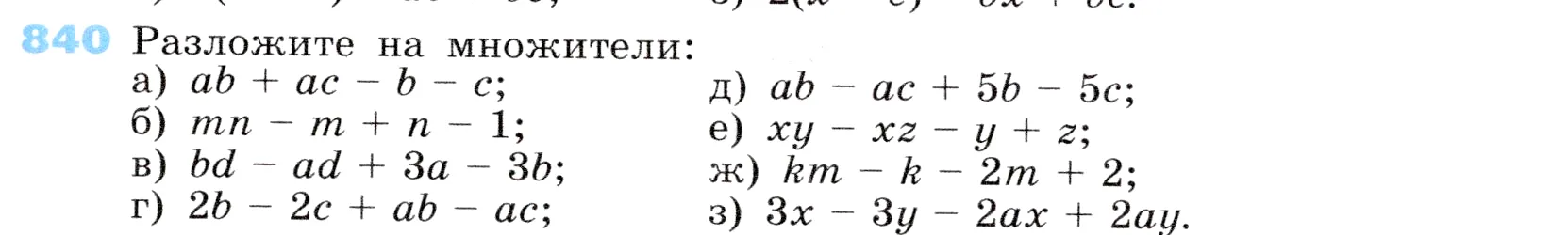 Условие номер 840 (страница 232) гдз по алгебре 7 класс Дорофеев, Суворова, учебник