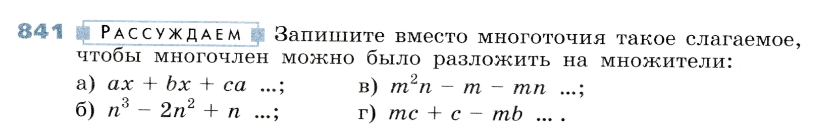 Условие номер 841 (страница 232) гдз по алгебре 7 класс Дорофеев, Суворова, учебник