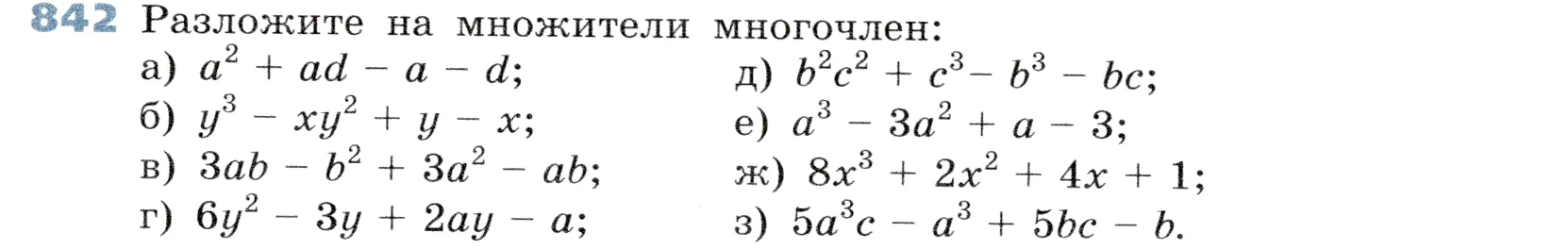 Условие номер 842 (страница 232) гдз по алгебре 7 класс Дорофеев, Суворова, учебник