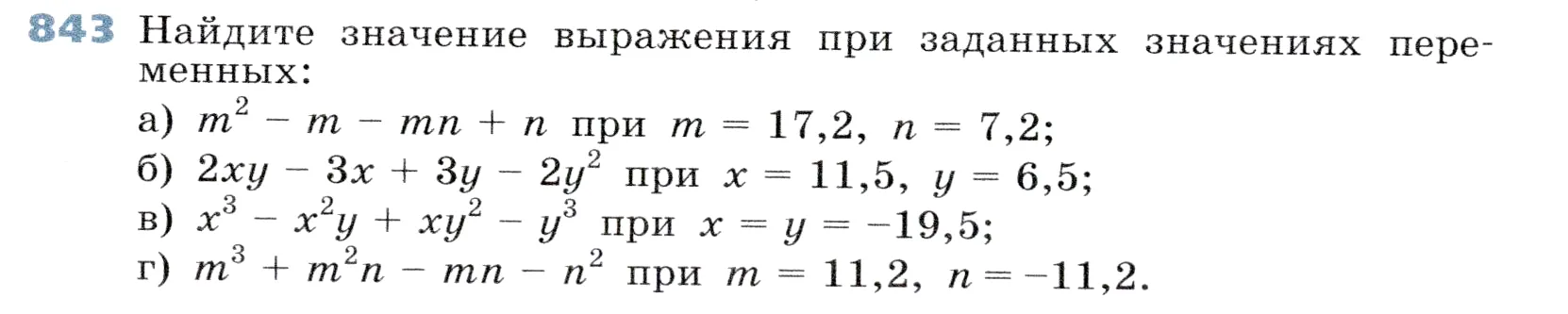 Условие номер 843 (страница 232) гдз по алгебре 7 класс Дорофеев, Суворова, учебник