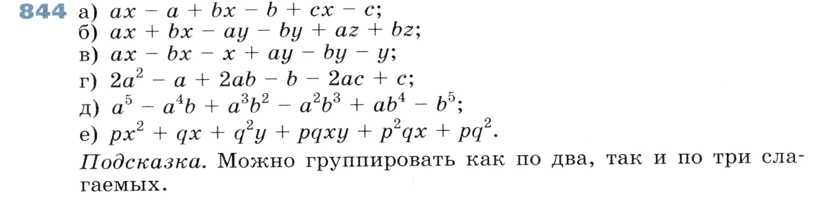 Условие номер 844 (страница 233) гдз по алгебре 7 класс Дорофеев, Суворова, учебник