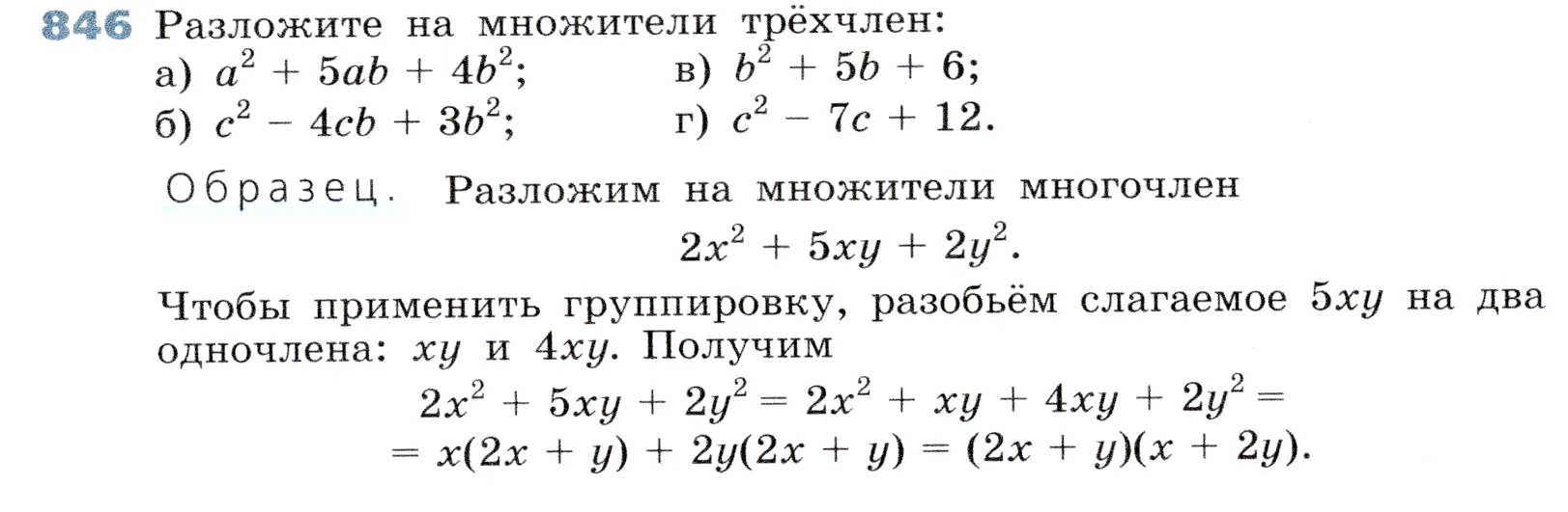 Условие номер 846 (страница 233) гдз по алгебре 7 класс Дорофеев, Суворова, учебник