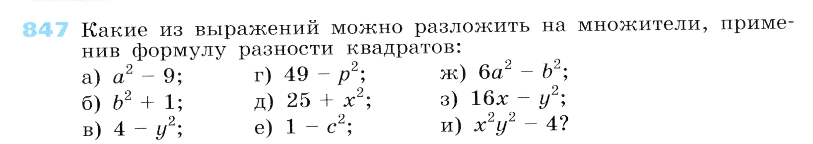 Условие номер 847 (страница 235) гдз по алгебре 7 класс Дорофеев, Суворова, учебник