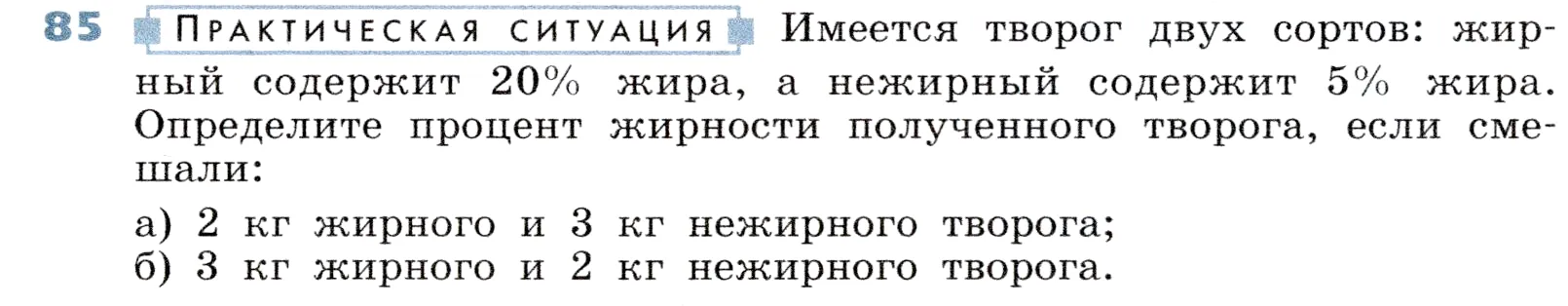 Условие номер 85 (страница 28) гдз по алгебре 7 класс Дорофеев, Суворова, учебник