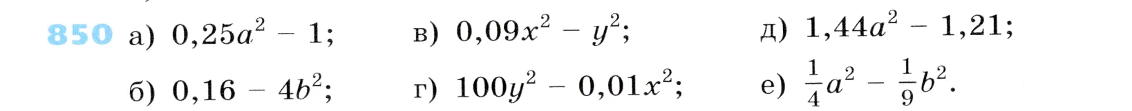Условие номер 850 (страница 235) гдз по алгебре 7 класс Дорофеев, Суворова, учебник