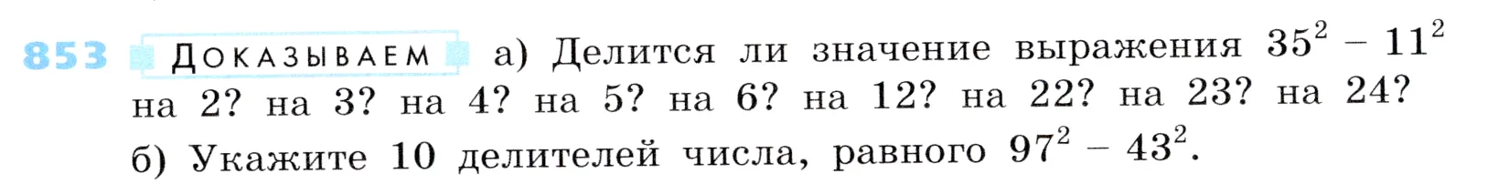 Условие номер 853 (страница 235) гдз по алгебре 7 класс Дорофеев, Суворова, учебник