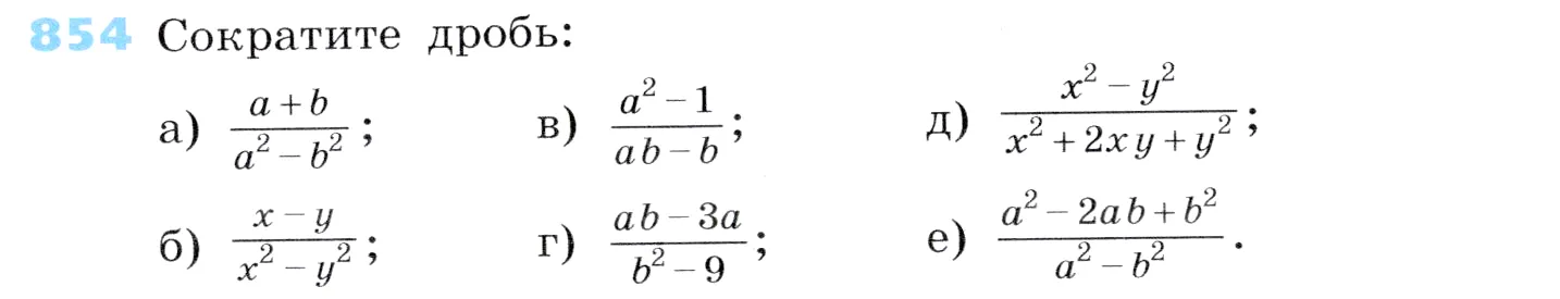 Условие номер 854 (страница 235) гдз по алгебре 7 класс Дорофеев, Суворова, учебник