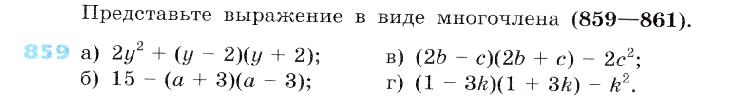 Условие номер 859 (страница 236) гдз по алгебре 7 класс Дорофеев, Суворова, учебник