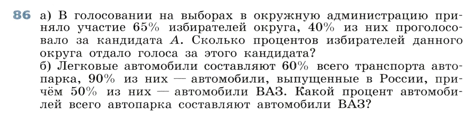 Условие номер 86 (страница 28) гдз по алгебре 7 класс Дорофеев, Суворова, учебник