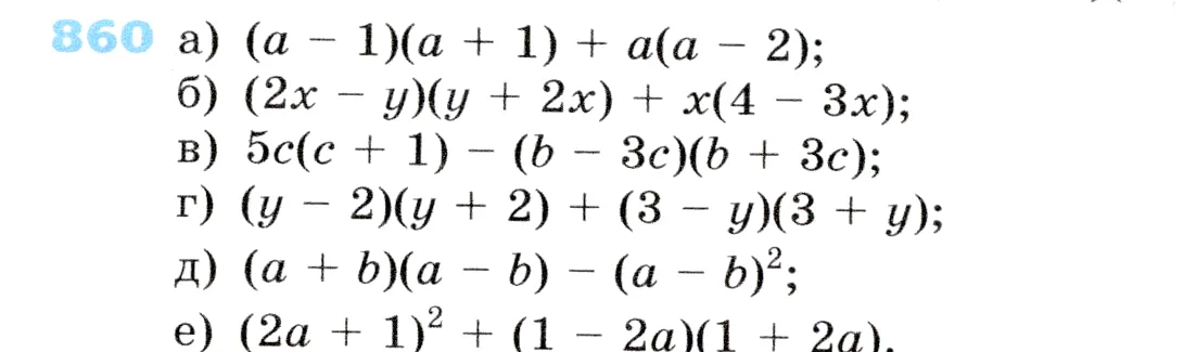 Условие номер 860 (страница 236) гдз по алгебре 7 класс Дорофеев, Суворова, учебник