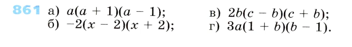 Условие номер 861 (страница 236) гдз по алгебре 7 класс Дорофеев, Суворова, учебник