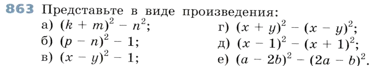 Условие номер 863 (страница 236) гдз по алгебре 7 класс Дорофеев, Суворова, учебник