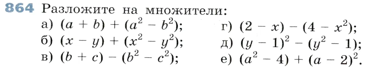 Условие номер 864 (страница 236) гдз по алгебре 7 класс Дорофеев, Суворова, учебник