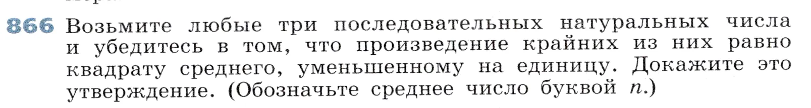 Условие номер 866 (страница 237) гдз по алгебре 7 класс Дорофеев, Суворова, учебник