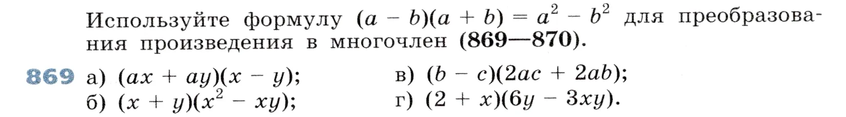 Условие номер 869 (страница 237) гдз по алгебре 7 класс Дорофеев, Суворова, учебник