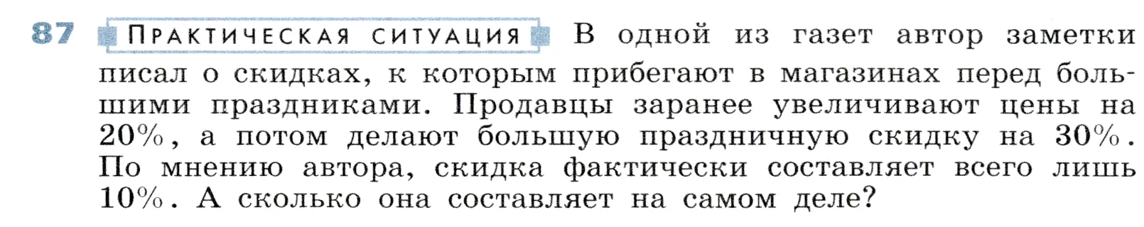 Условие номер 87 (страница 28) гдз по алгебре 7 класс Дорофеев, Суворова, учебник