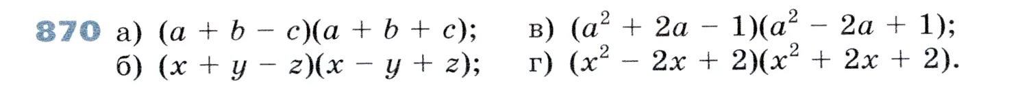 Условие номер 870 (страница 237) гдз по алгебре 7 класс Дорофеев, Суворова, учебник