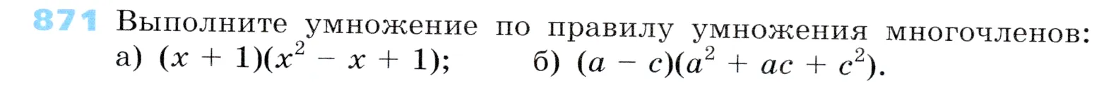 Условие номер 871 (страница 238) гдз по алгебре 7 класс Дорофеев, Суворова, учебник