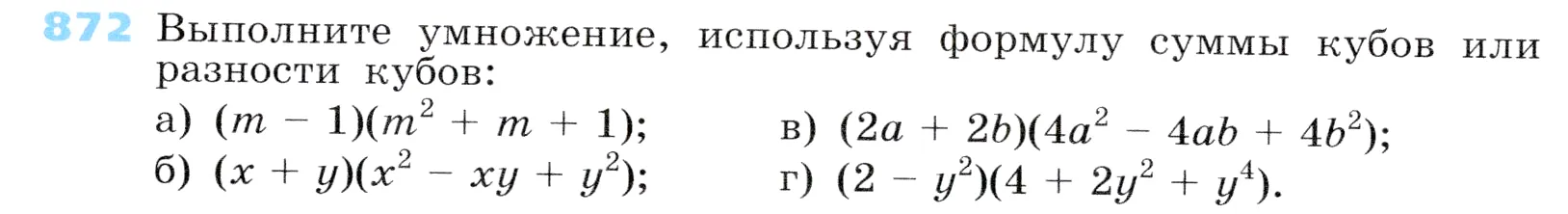 Условие номер 872 (страница 238) гдз по алгебре 7 класс Дорофеев, Суворова, учебник