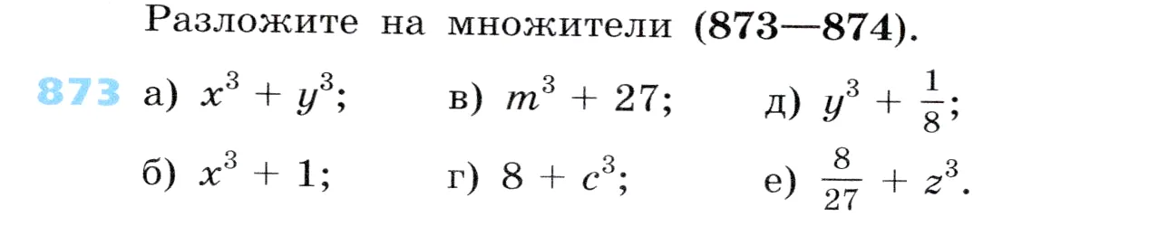 Условие номер 873 (страница 238) гдз по алгебре 7 класс Дорофеев, Суворова, учебник