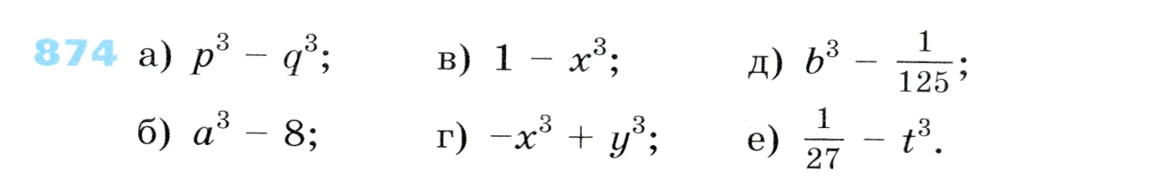 Условие номер 874 (страница 238) гдз по алгебре 7 класс Дорофеев, Суворова, учебник