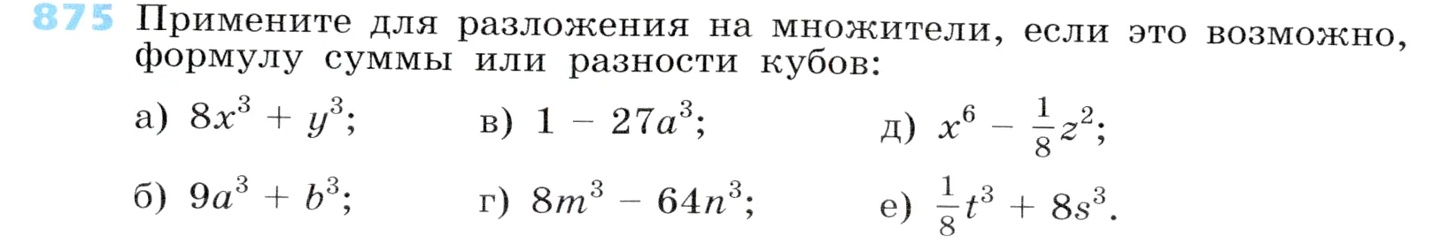 Условие номер 875 (страница 238) гдз по алгебре 7 класс Дорофеев, Суворова, учебник