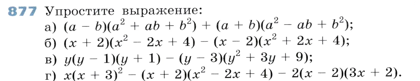 Условие номер 877 (страница 239) гдз по алгебре 7 класс Дорофеев, Суворова, учебник