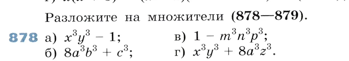 Условие номер 878 (страница 239) гдз по алгебре 7 класс Дорофеев, Суворова, учебник