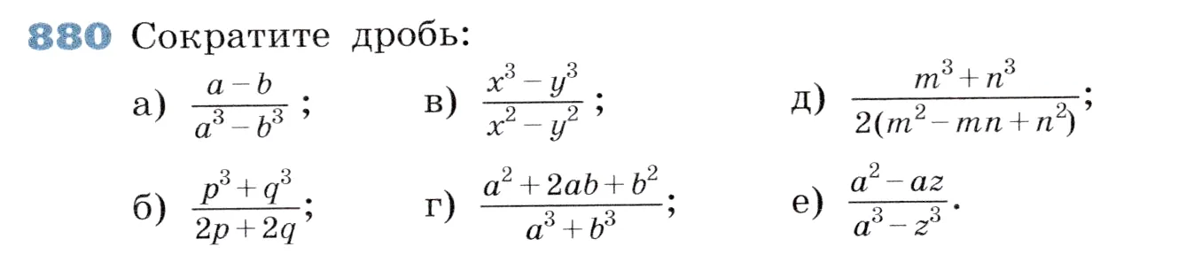 Условие номер 880 (страница 239) гдз по алгебре 7 класс Дорофеев, Суворова, учебник