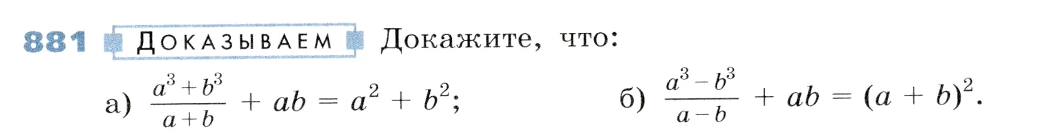 Условие номер 881 (страница 239) гдз по алгебре 7 класс Дорофеев, Суворова, учебник