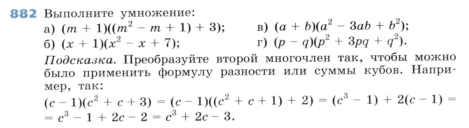 Условие номер 882 (страница 239) гдз по алгебре 7 класс Дорофеев, Суворова, учебник