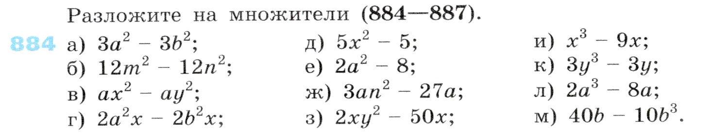 Условие номер 884 (страница 241) гдз по алгебре 7 класс Дорофеев, Суворова, учебник