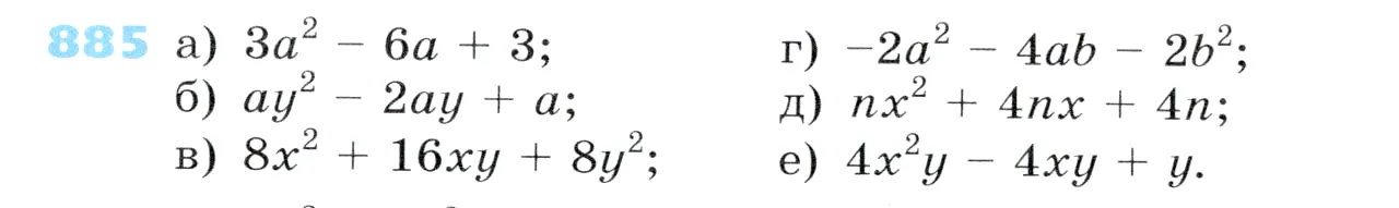 Условие номер 885 (страница 242) гдз по алгебре 7 класс Дорофеев, Суворова, учебник