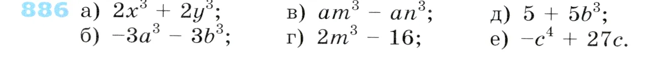 Условие номер 886 (страница 242) гдз по алгебре 7 класс Дорофеев, Суворова, учебник
