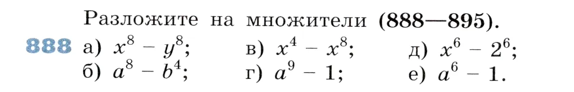 Условие номер 888 (страница 242) гдз по алгебре 7 класс Дорофеев, Суворова, учебник