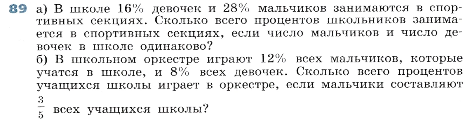 Условие номер 89 (страница 29) гдз по алгебре 7 класс Дорофеев, Суворова, учебник