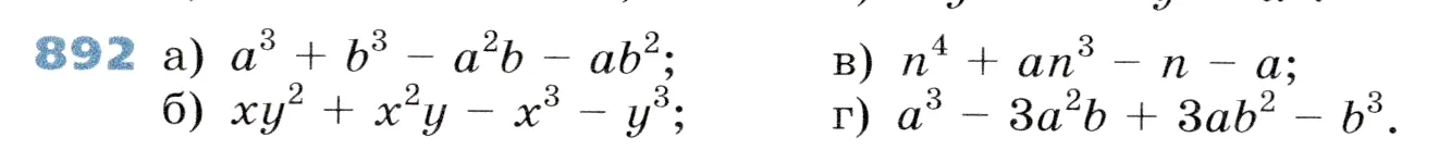 Условие номер 892 (страница 242) гдз по алгебре 7 класс Дорофеев, Суворова, учебник