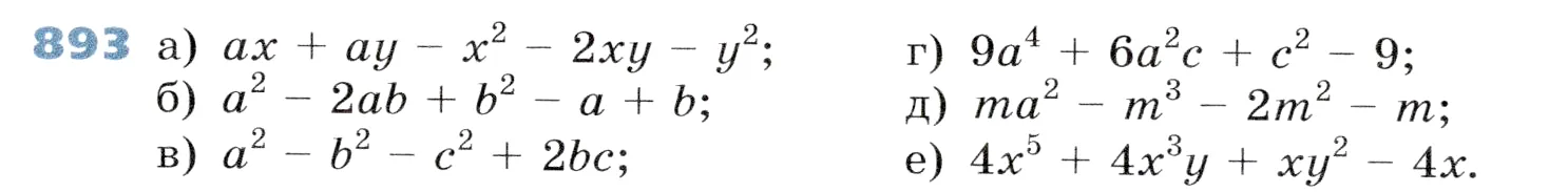 Условие номер 893 (страница 242) гдз по алгебре 7 класс Дорофеев, Суворова, учебник